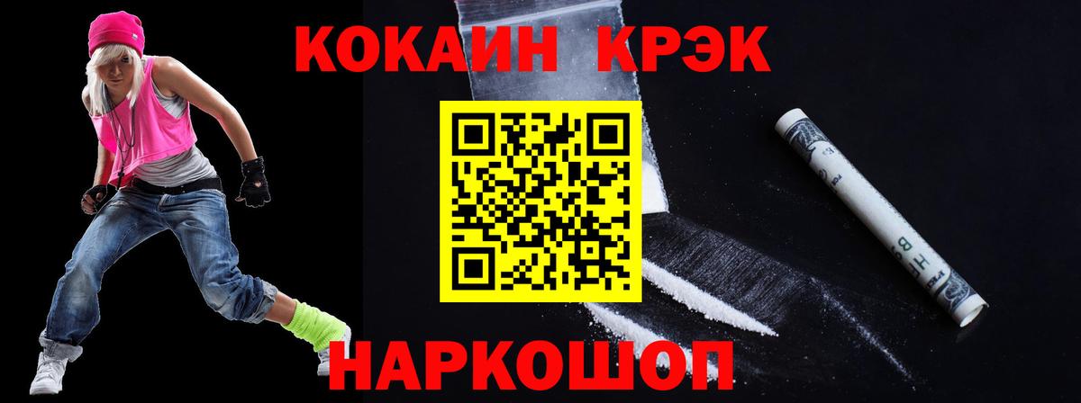 Кокаин Fish Scale Канск