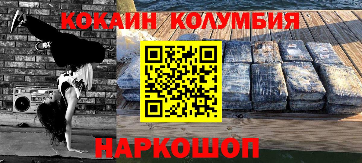 КОКАИН  Вход с VPN  Канск  COCAIN Колумбийский 