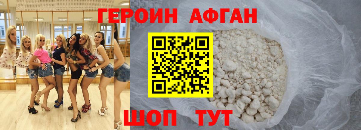 ГЕРОИН афганец  Героин  Канск  Вход с VPN 