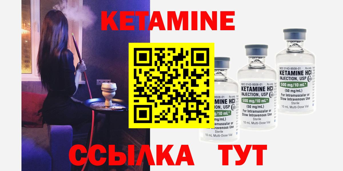 Кетамин ketamine Канск