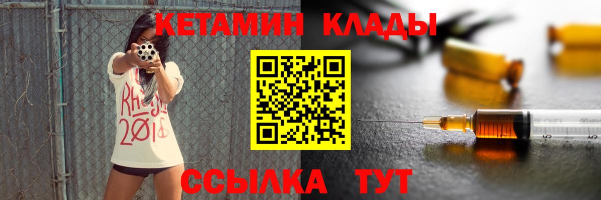 Канск  КЕТАМИН ketamine  Вход с VPN  Кетамин VHQ 