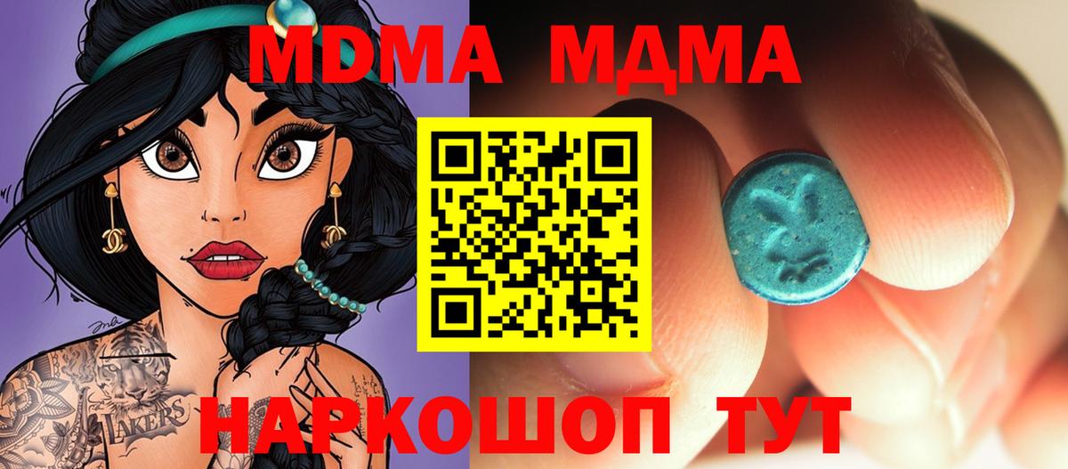 МДМА VHQ  МДМА  Канск  Вход с VPN 