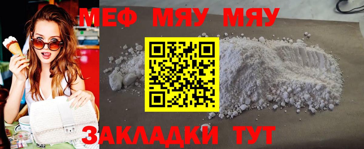 Меф мяу мяу мука Канск