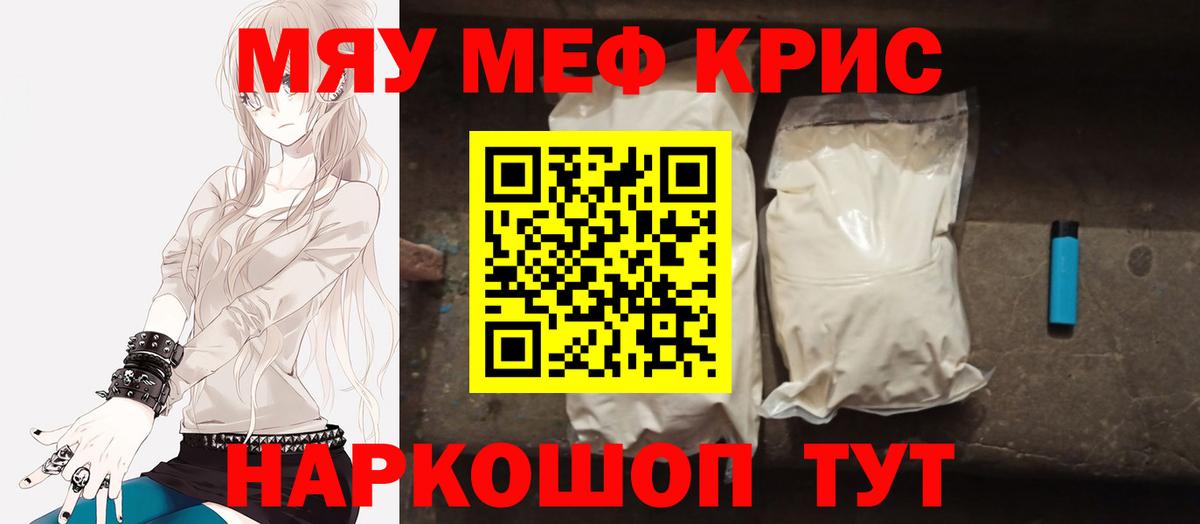 Мефедрон  МЕФ mephedrone  МЕФ кристаллы  Вход с VPN  Канск 