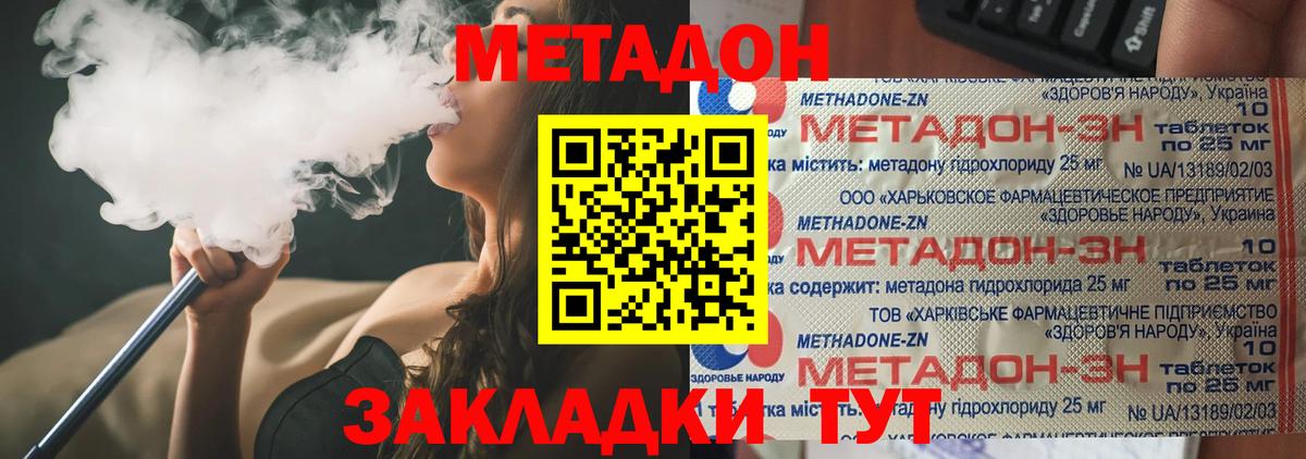 Метадон methadone    сайт  Канск  Вход с VPN 