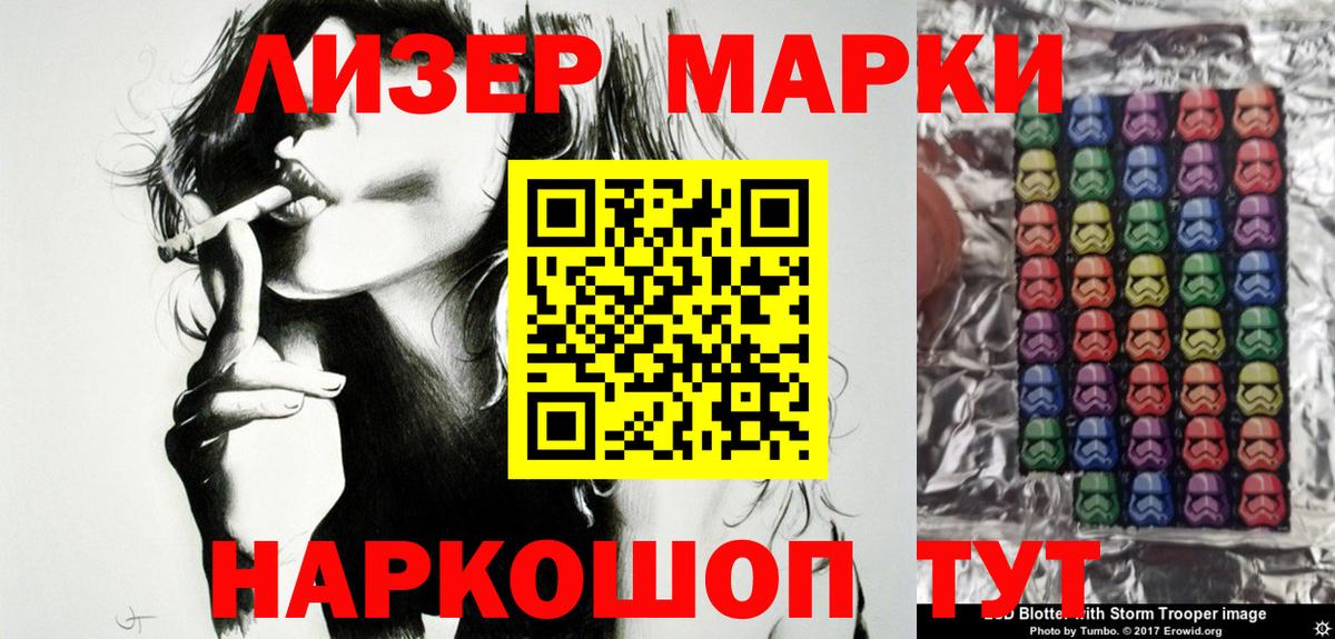 Марки N-bome  Вход с VPN  Канск  Наркотические марки 1500мкг 