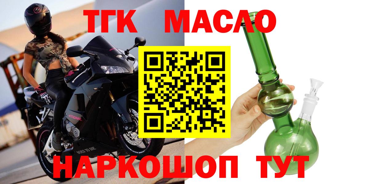 Дистиллят ТГК гашишное масло Канск