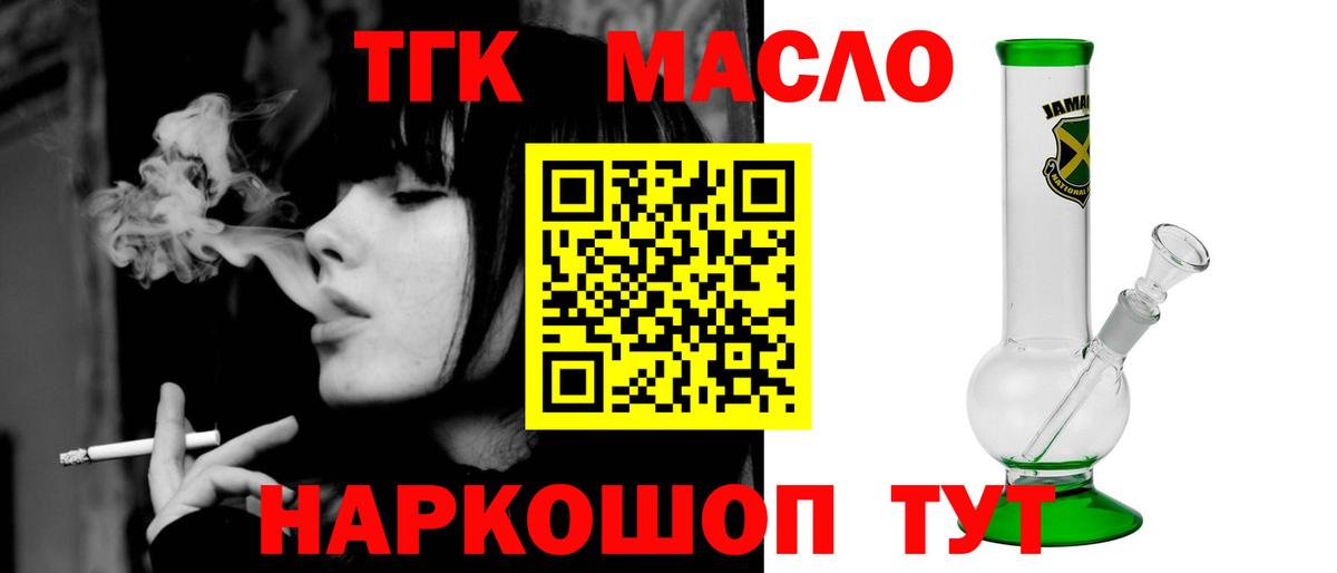 Канск  Дистиллят ТГК гашишное масло  Вход с VPN 